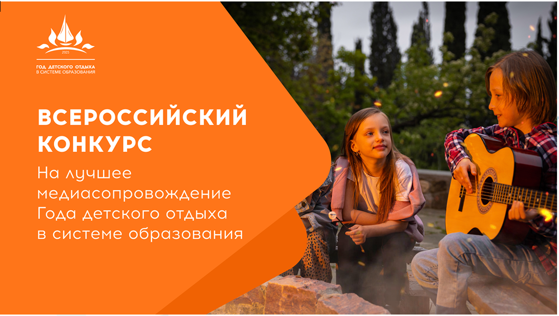 Сотрудники медиацентра ВДЦ «Океан» станут экспертами конкурса для пресс-секретарей, посвящённого Году детского отдыха в системе образования