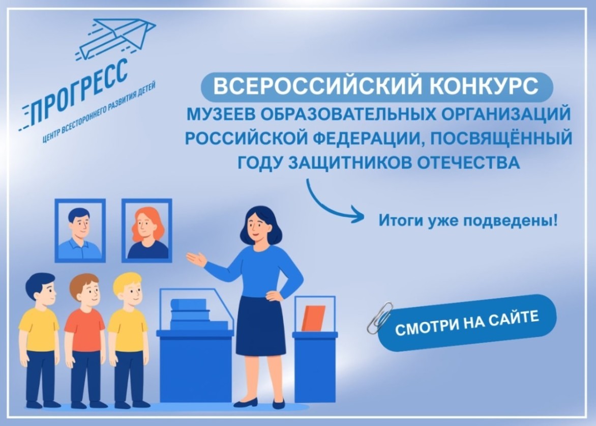 Подведены итоги Всероссийского конкурса музеев образовательных организаций