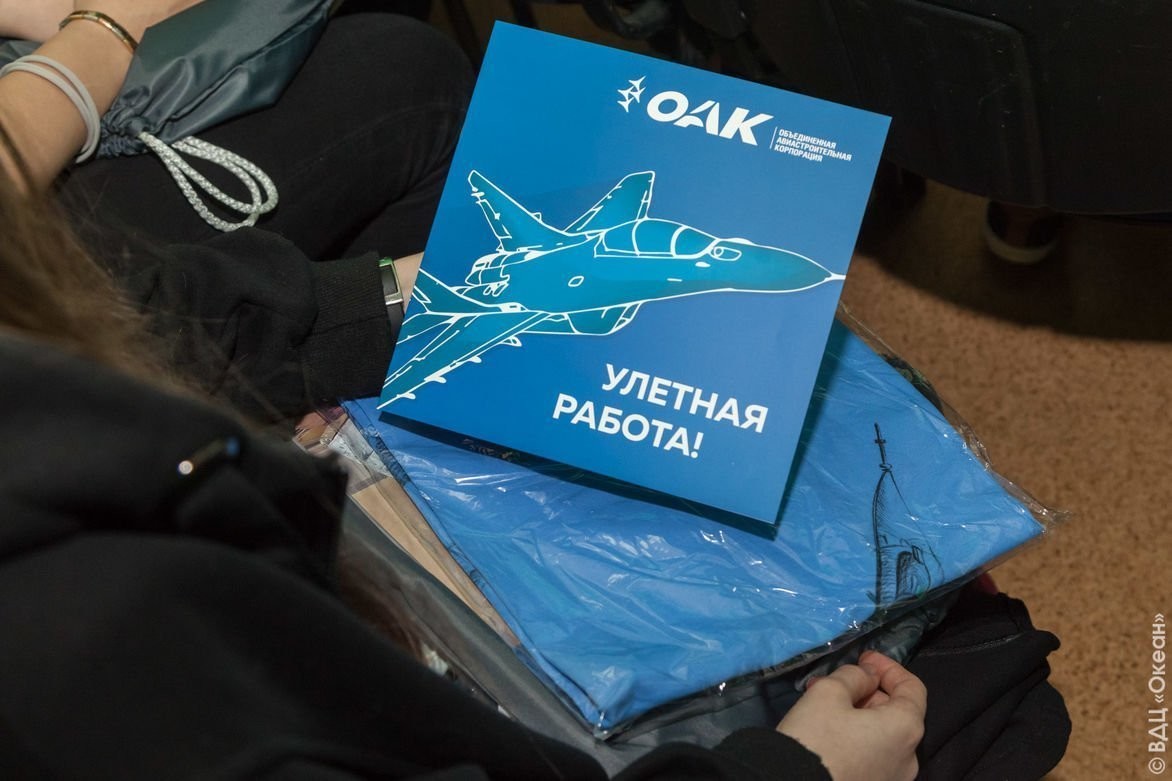 «Океан» задаёт «Курс на взлёт»!