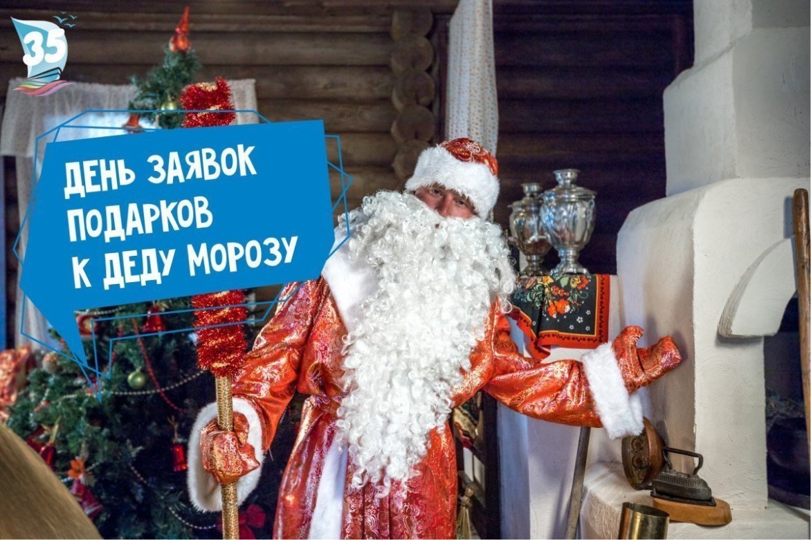 Время загадывать желания: день написания писем Деду Морозу