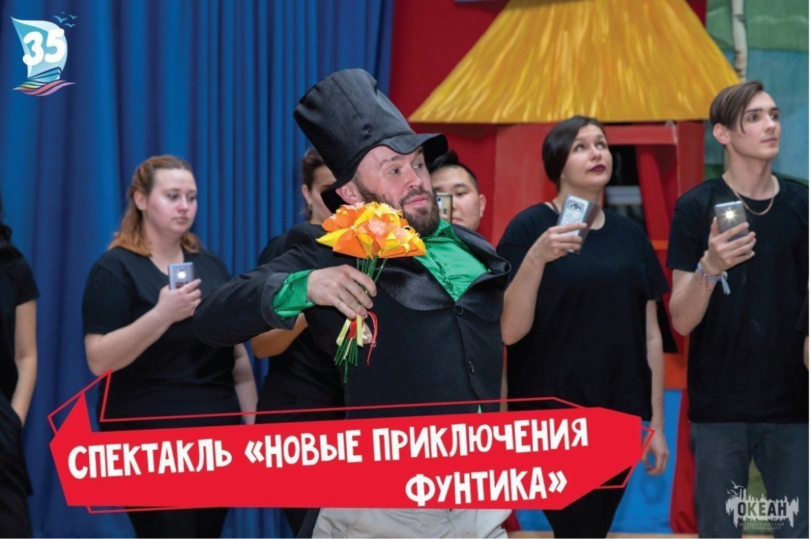 «Новые приключения Фунтика»: спектакль от вожатых дружины «Бригантина»