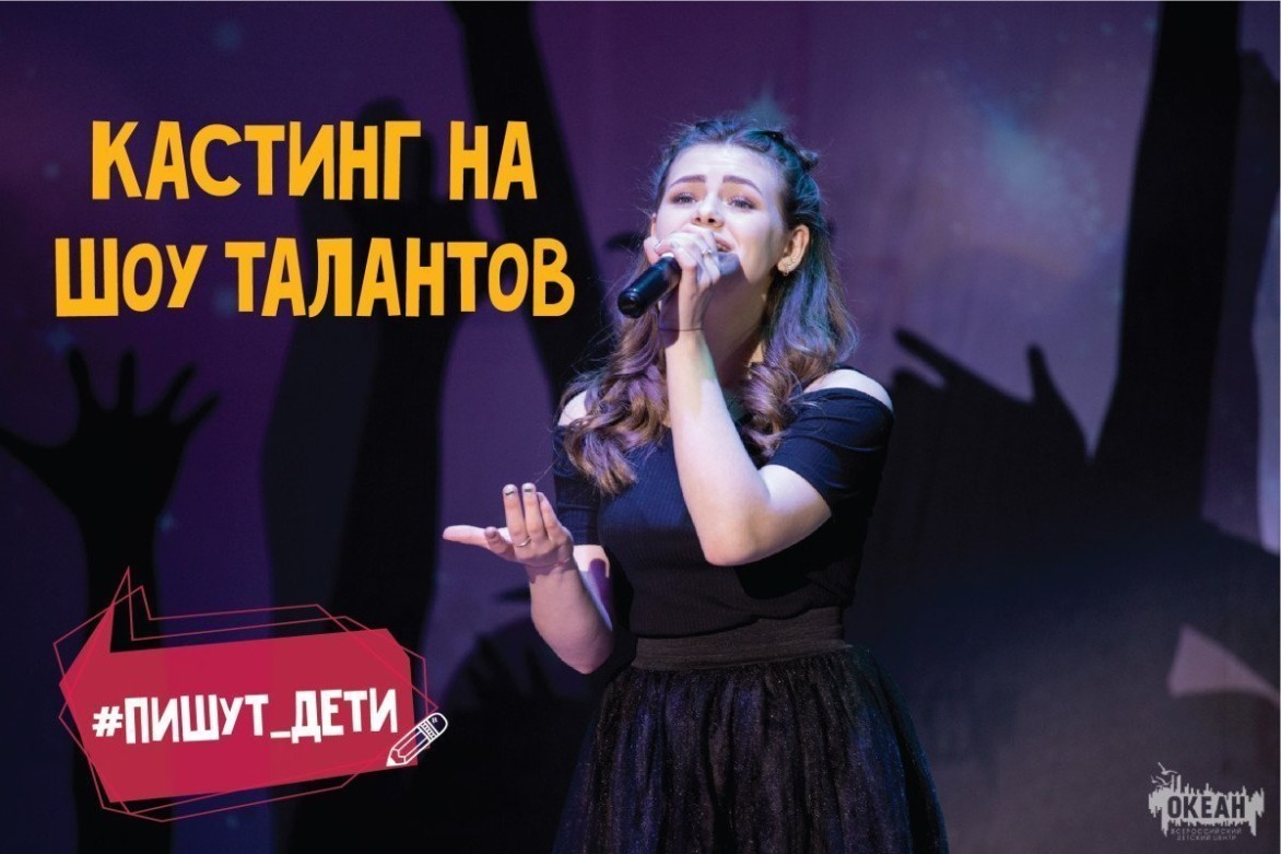 Кастинг на шоу талантов «"Бригантина" поднимает паруса»