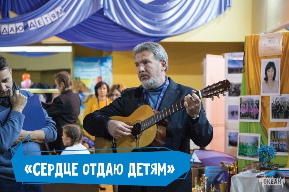 В «Океане» проходит финальный этап конкурса «Сердце отдаю детям»