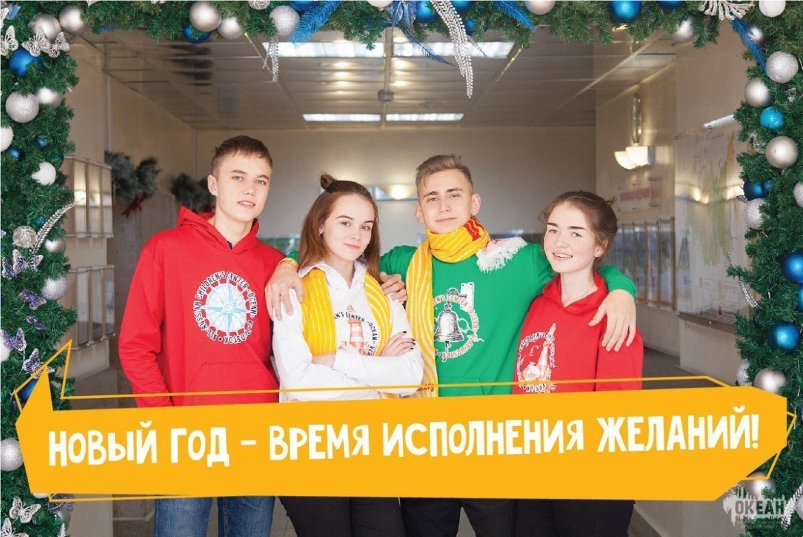 Новый год – время исполнения желаний!