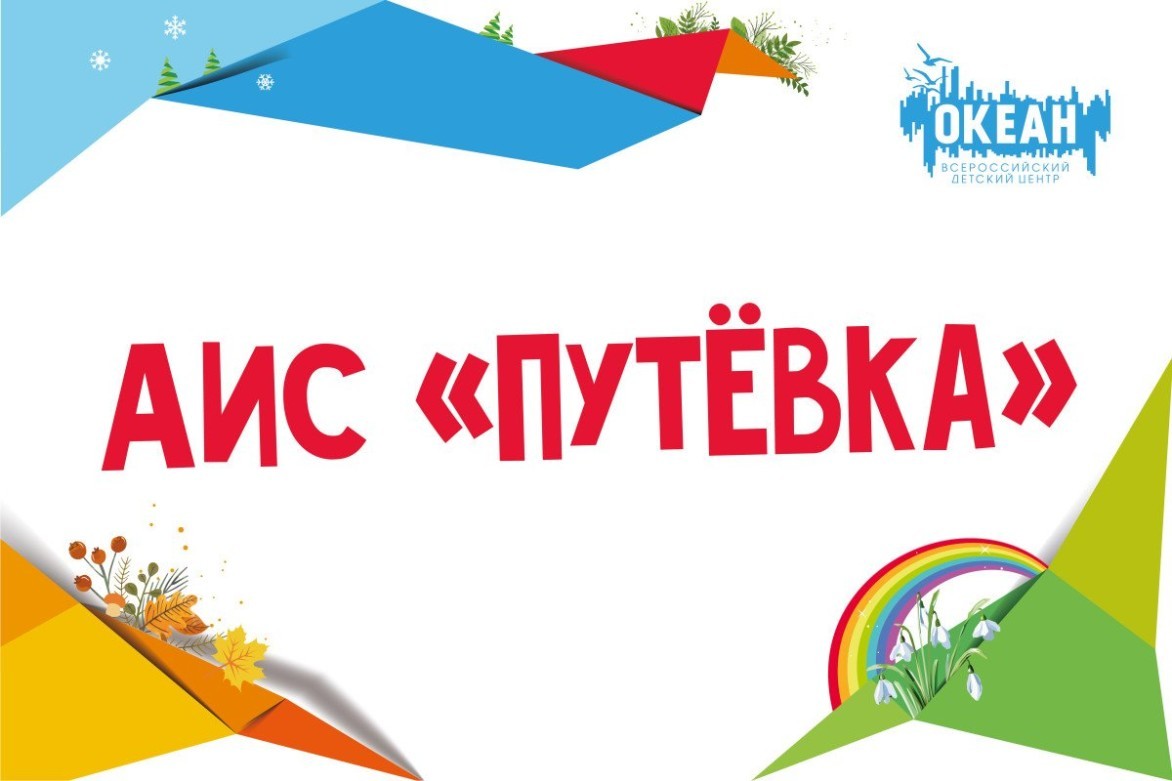 Изменён режим работы технической поддержки АИС «Путёвка»