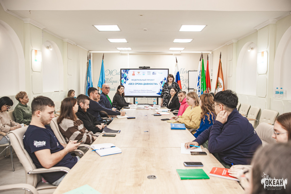 Педагоги «Океана» посетили семинар от координаторов проекта «Без срока давности»