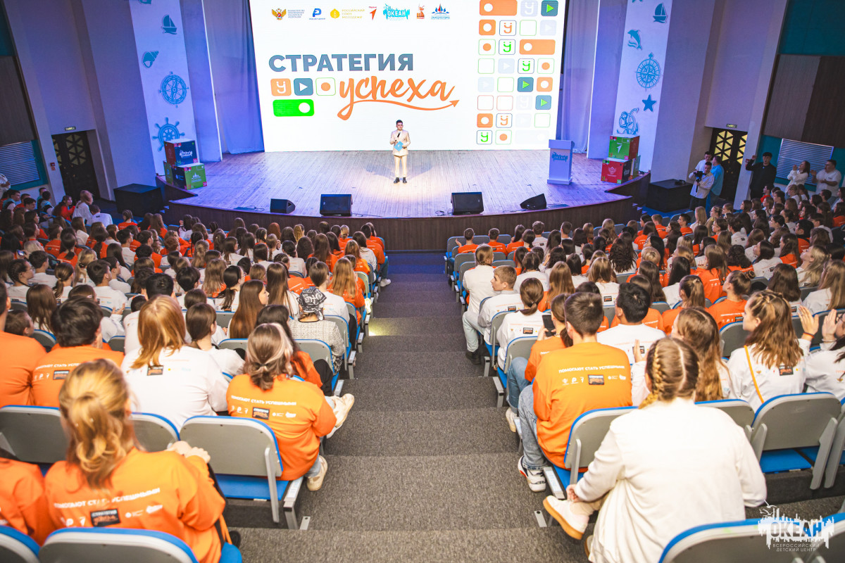 «Всероссийская смена лидеров ученического самоуправления "Стратегия УСпеха"»: в «Океане» подвели итоги XII смены