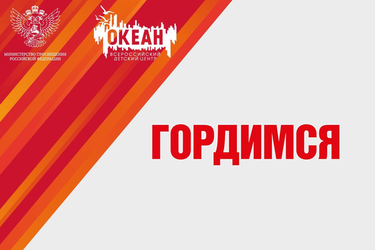 День Героев Отечества: воспоминания о тех, чьи имена вписаны в историю ВДЦ «Океан»