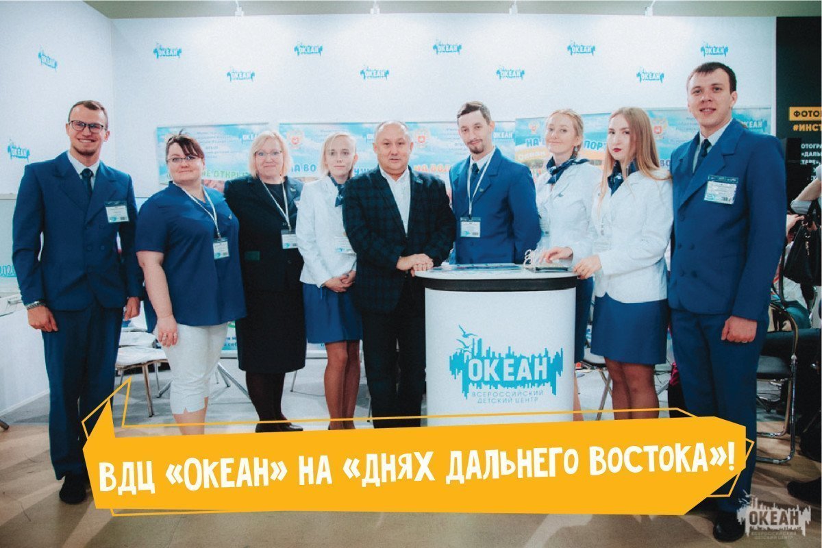 ВДЦ «Океан» на «Днях Дальнего Востока»: в Москве состоялось открытие фестиваля
