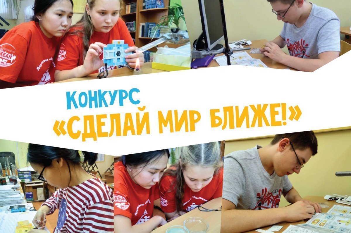 Океанцы принимают участие во Всероссийском конкурсе проектов «Сделай мир ближе!»