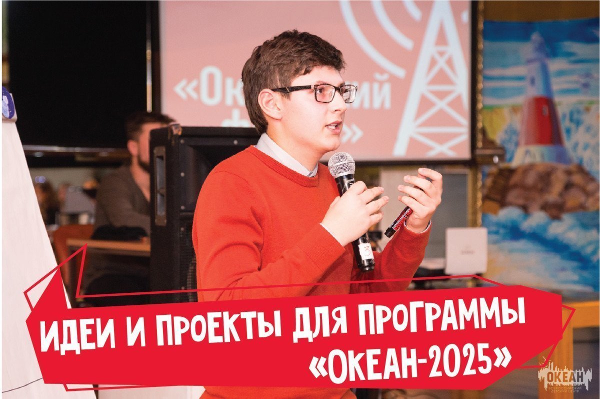 Участники программы «Океанский форум» предложили идеи и проекты по развитию детского центра