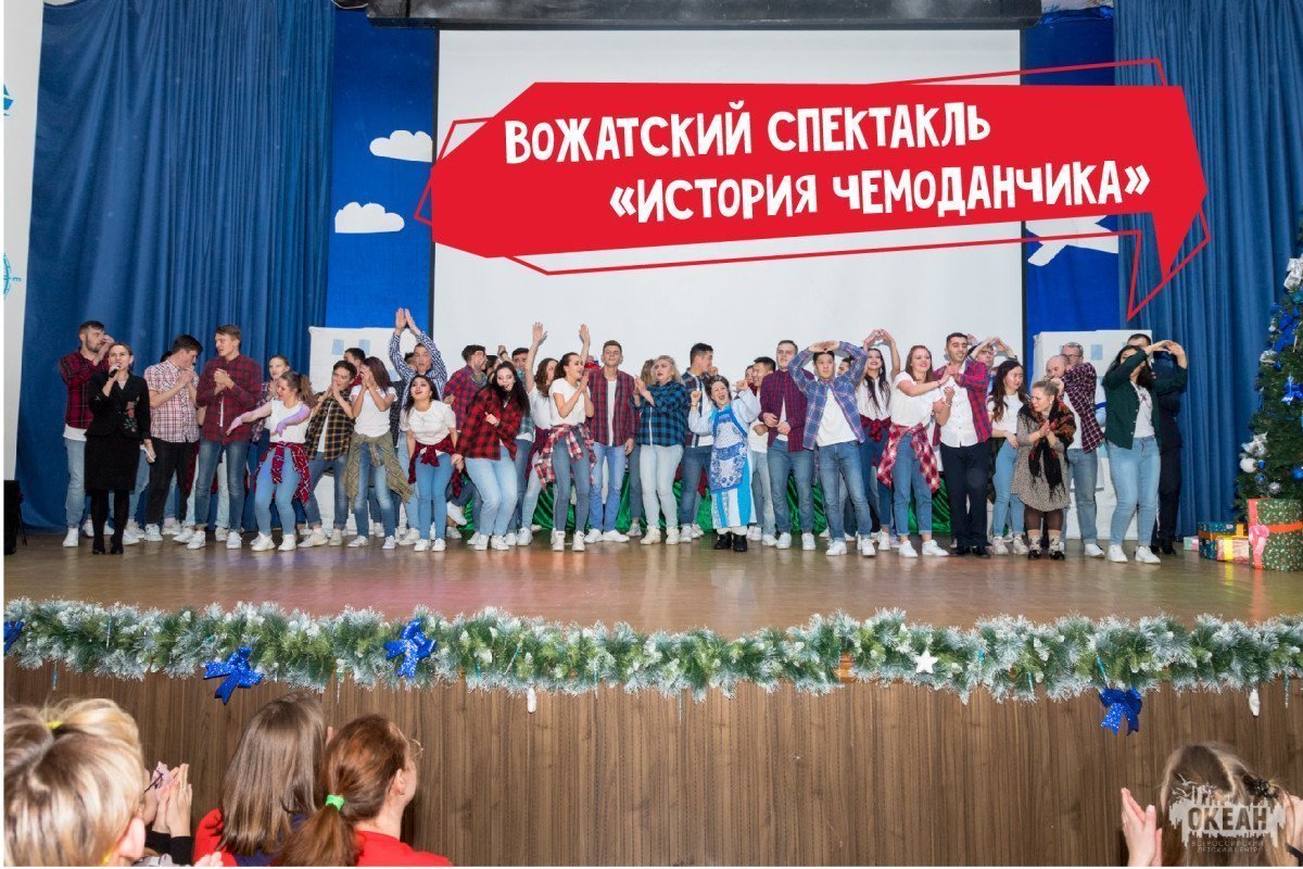 «История чемоданчика» – спектакль от вожатского отряда «Исток»