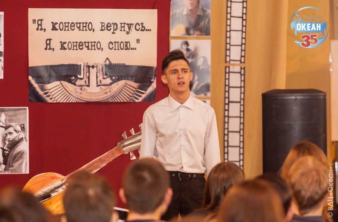 Личности XX века: океанцы провели творческий вечер, посвящённый памяти Владимира Высоцкого