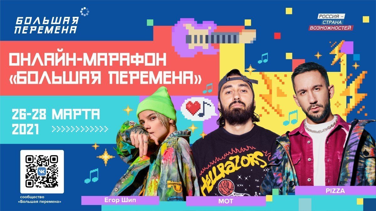 Старт нового сезона «Большой перемены»!